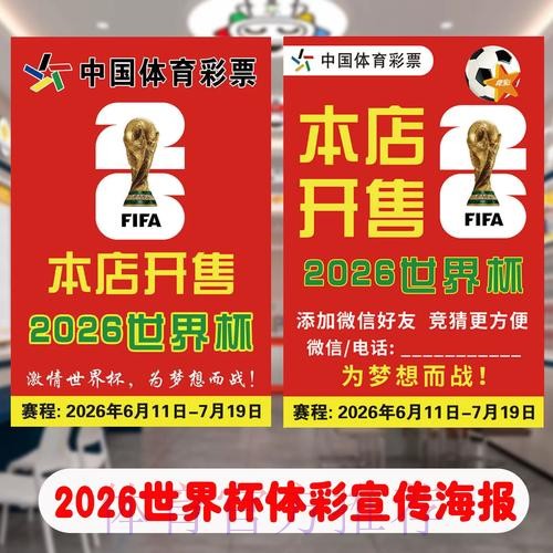 世界杯移动投注全指南